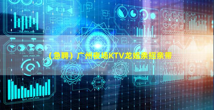 汕尾夜总会招聘